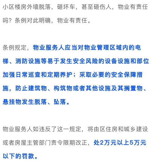 《北京市物業管理條例》5月1日施行 物業管理與服務有法可依